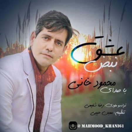 نبض عشق با صدای محمود خانی