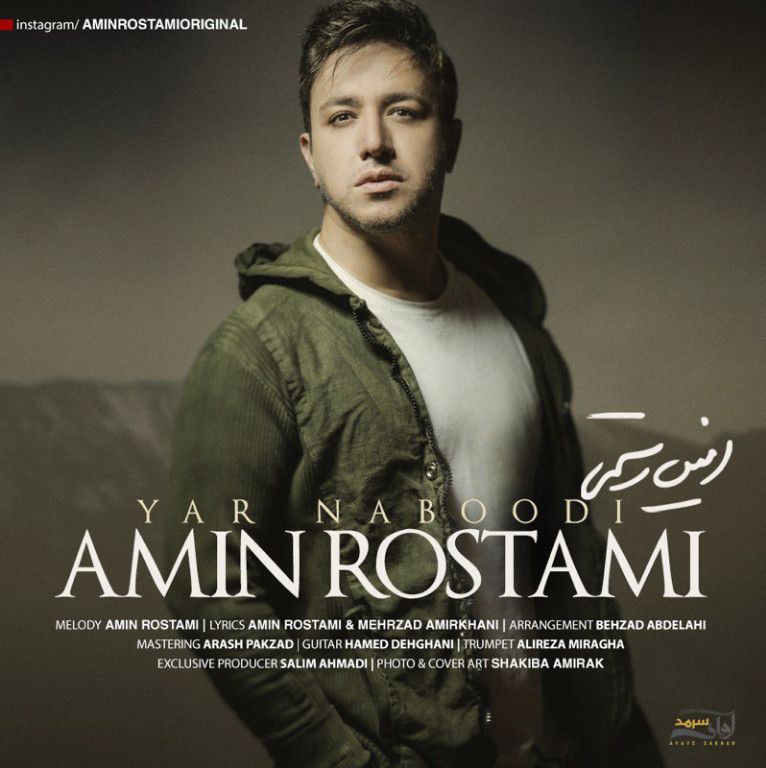 Amin Rostami - Yar Nabodi