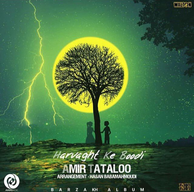آهنگ جدید Amir-Tataloo-Harvaght-Ke-Boodi-CS