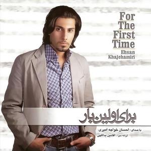 آلبوم برای اولین بار از احسان خواجه امیری