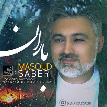 باران با صدای مسعود صابری