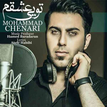 تویی عشقم با صدای محمد چناری