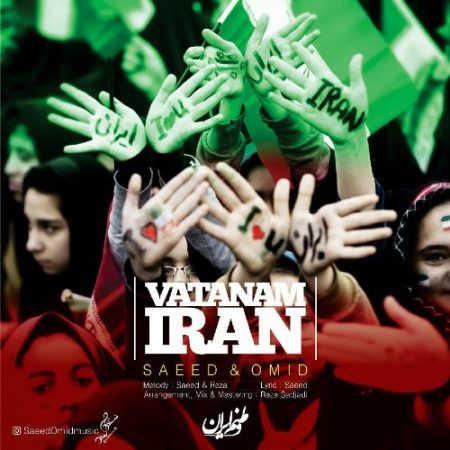 وطنم ایران با صدای سعید و امید