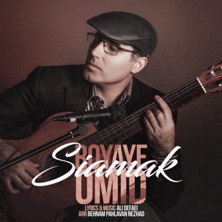 آهنگ Siamak-Royaye-Omid